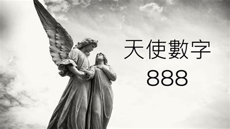 數字 8|V天使數字／常看到888代表什麼意思？「天使數字。